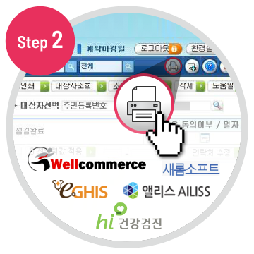 검진프로그램 결과지 전송
